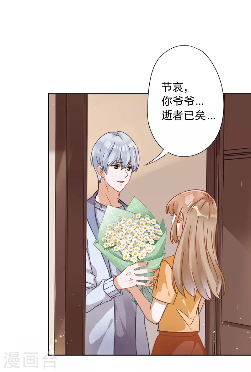 第17话 趁虚而入 第9页