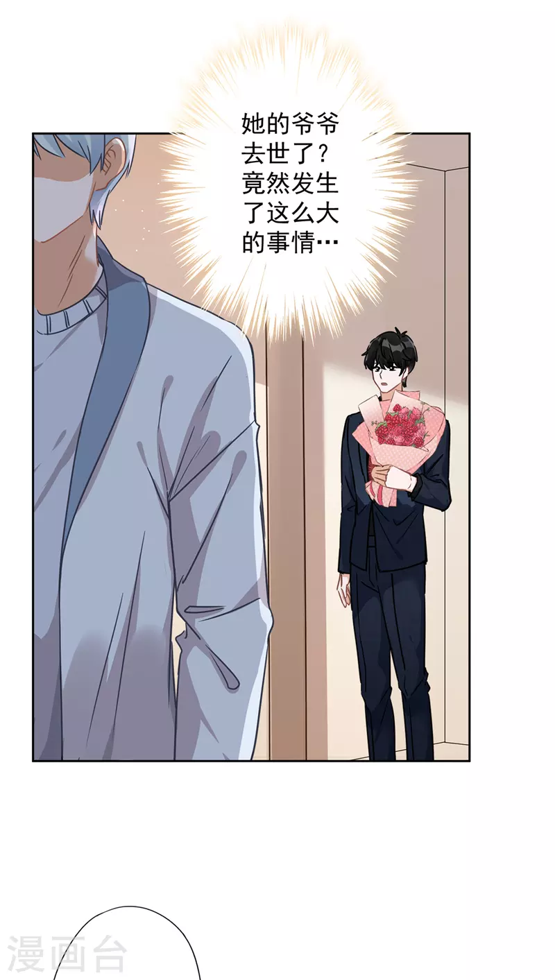 第17话 趁虚而入 第12页