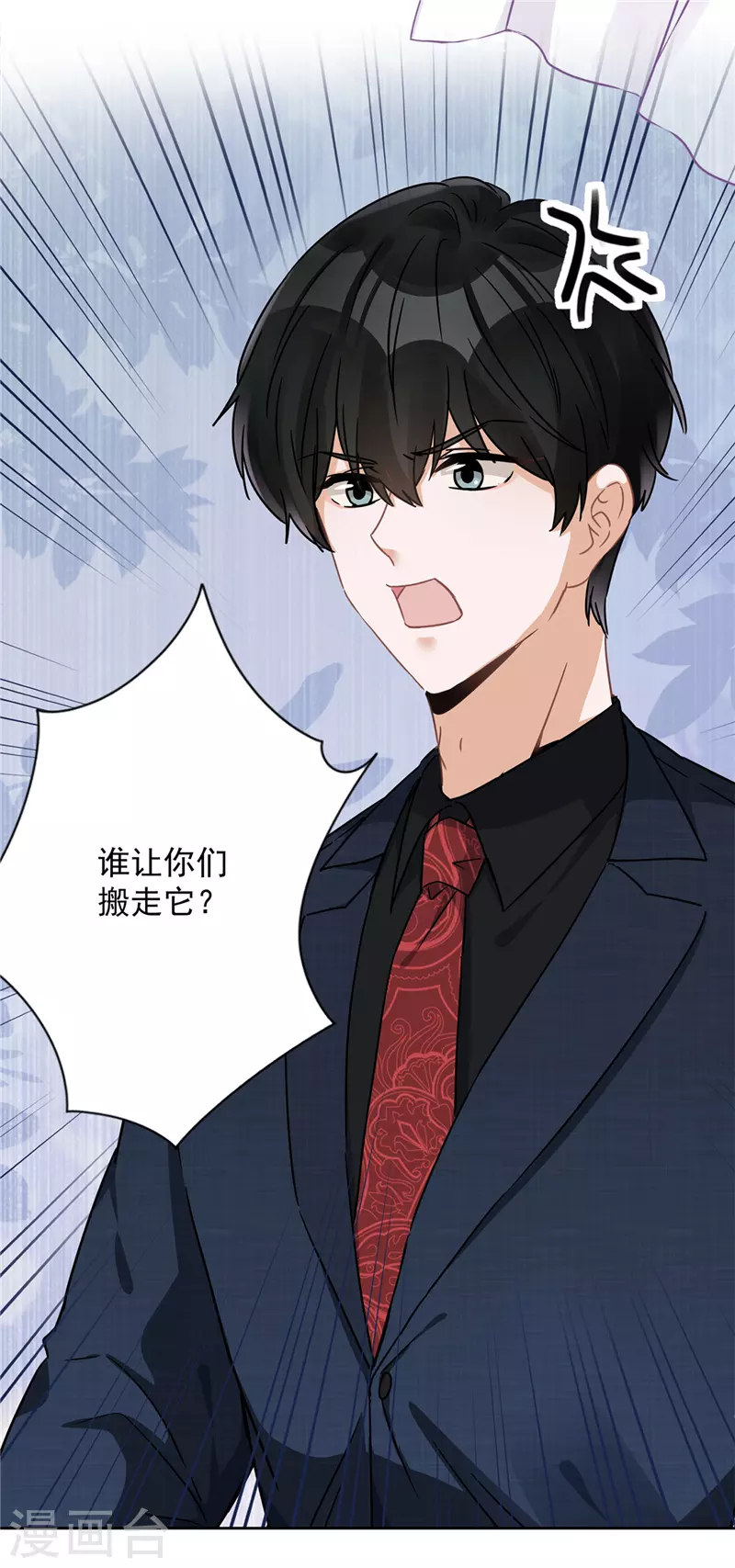 第17话 趁虚而入 第17页