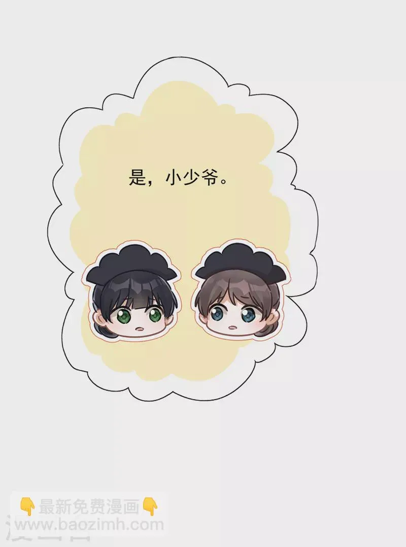 第17话 趁虚而入 第20页