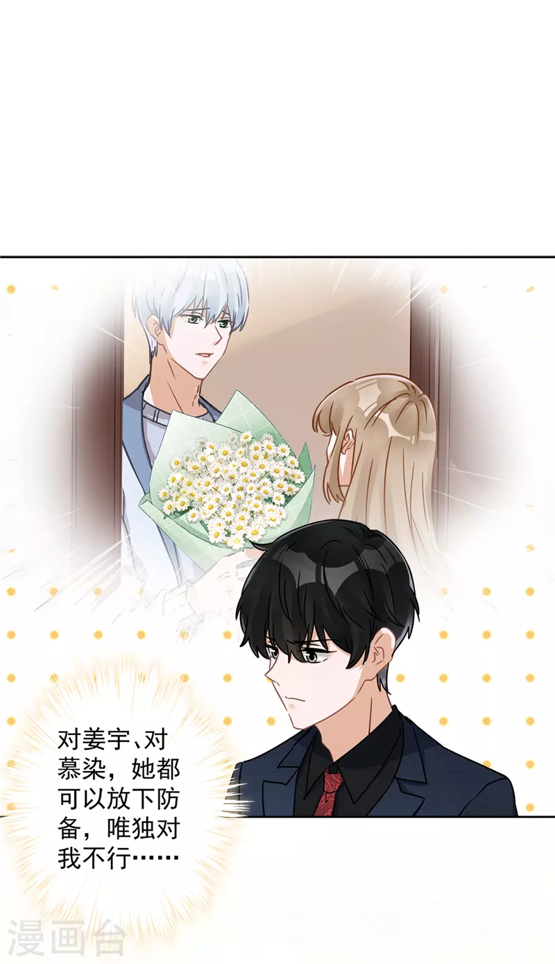 第17话 趁虚而入 第21页