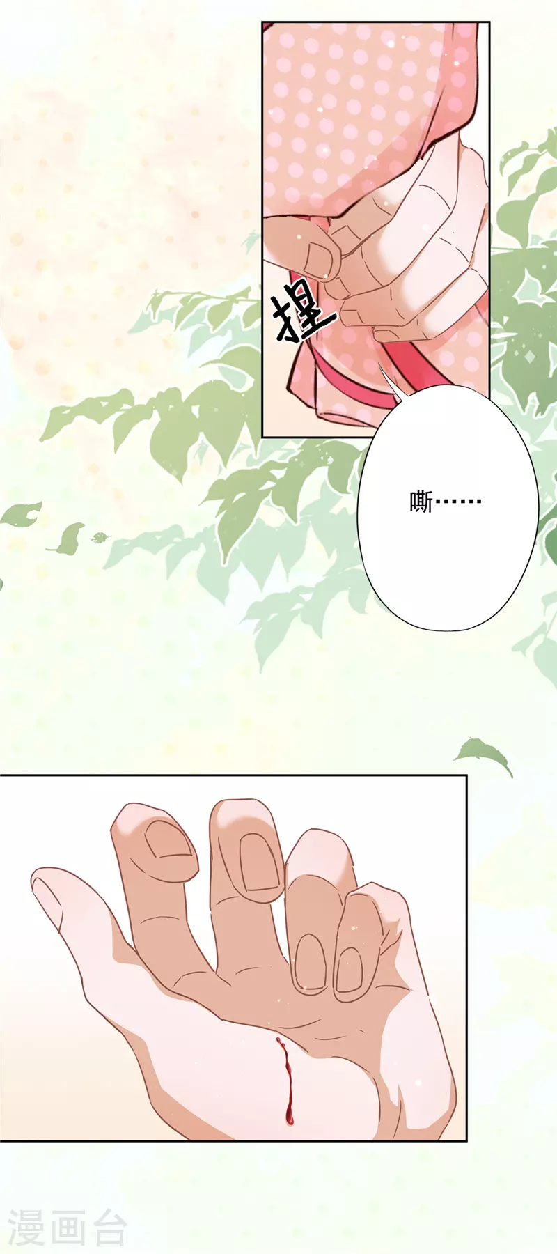 第17话 趁虚而入 第22页