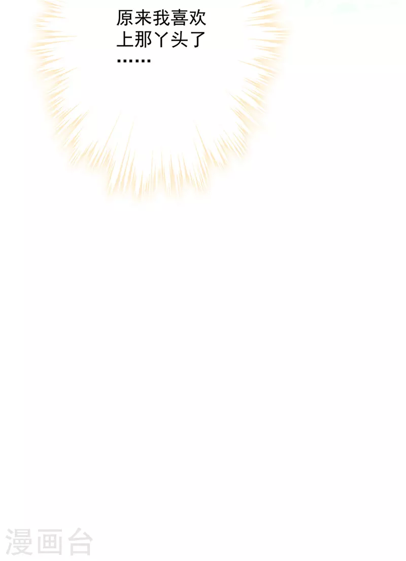 第17话 趁虚而入 第25页