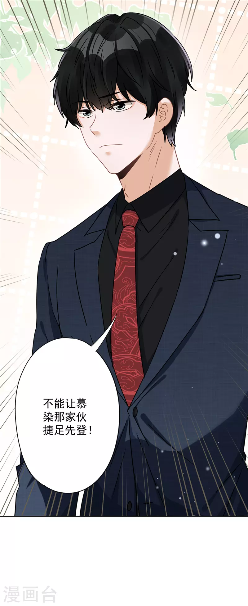 第17话 趁虚而入 第27页