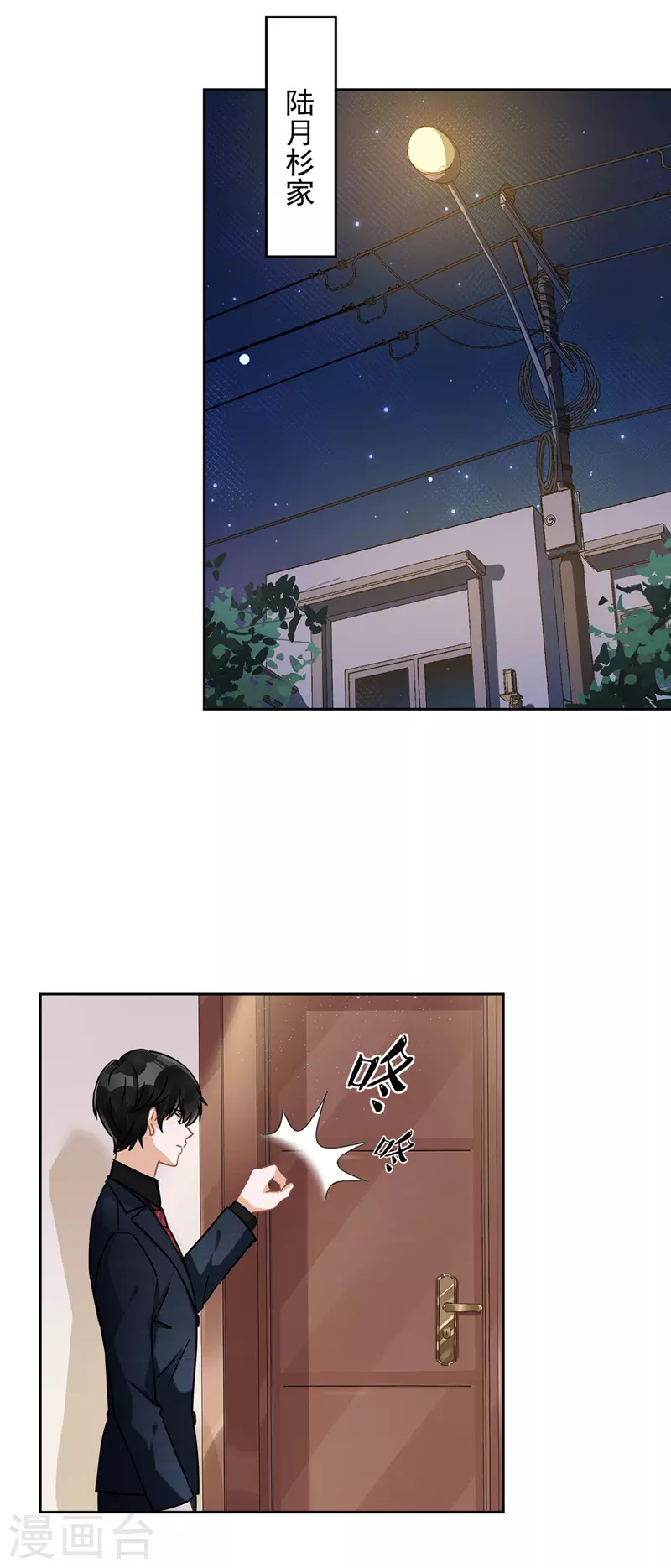 第17话 趁虚而入 第28页