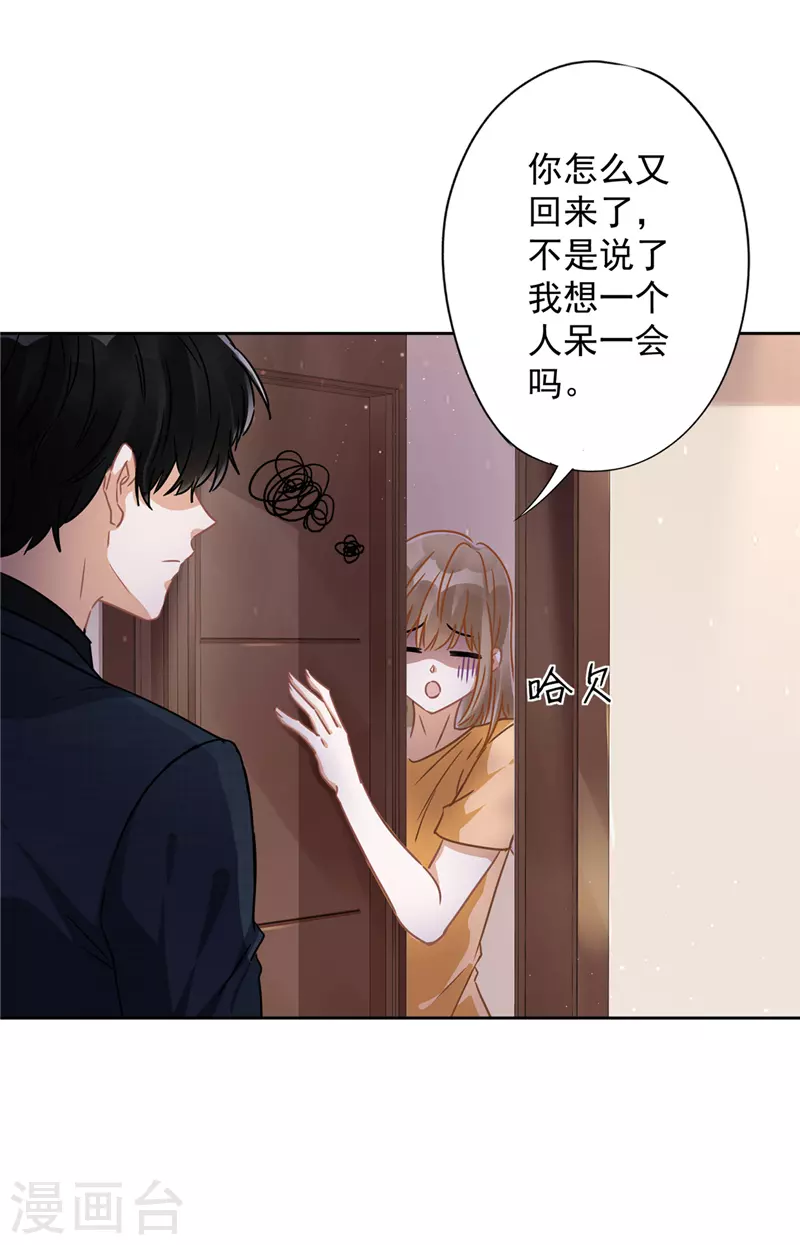 第17话 趁虚而入 第29页