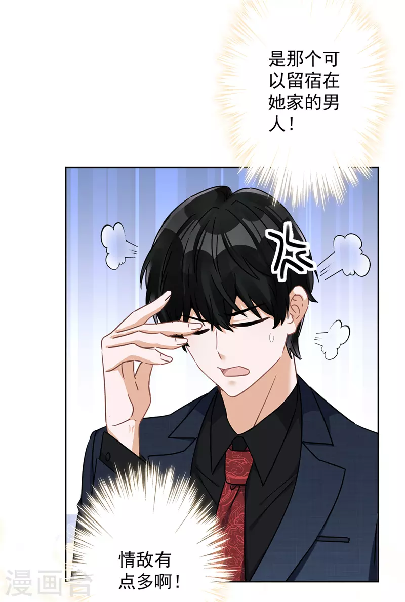 第17话 趁虚而入 第32页