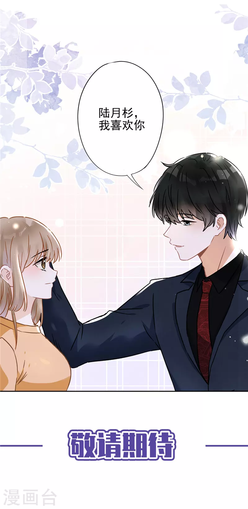 第17话 趁虚而入 第35页