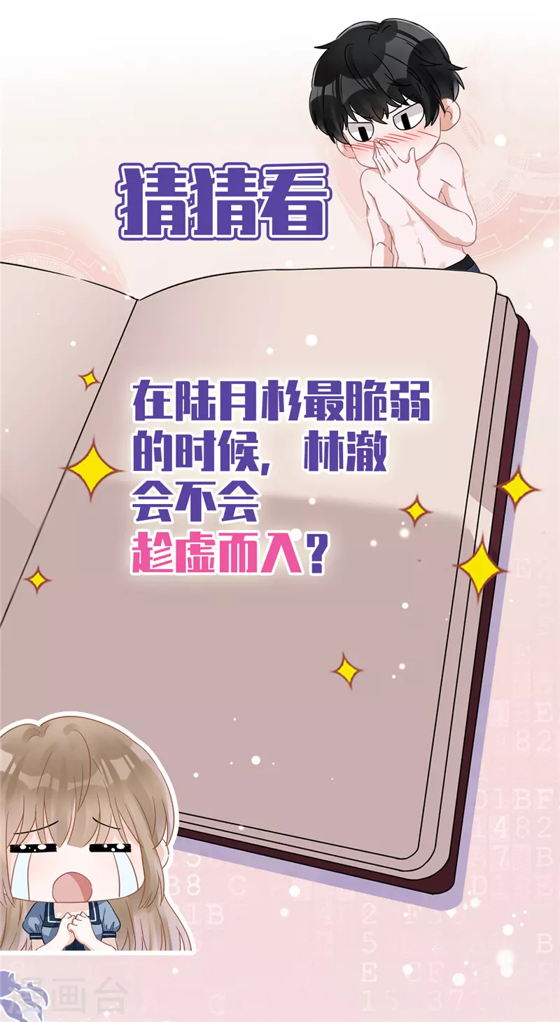 第17话 趁虚而入 第36页