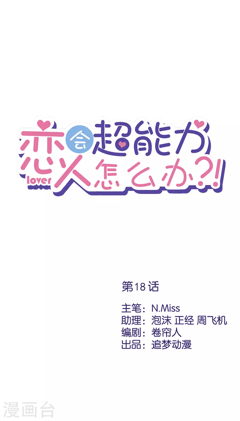 第18话 告白 第1页