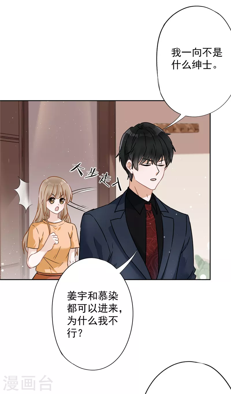 第18话 告白 第3页