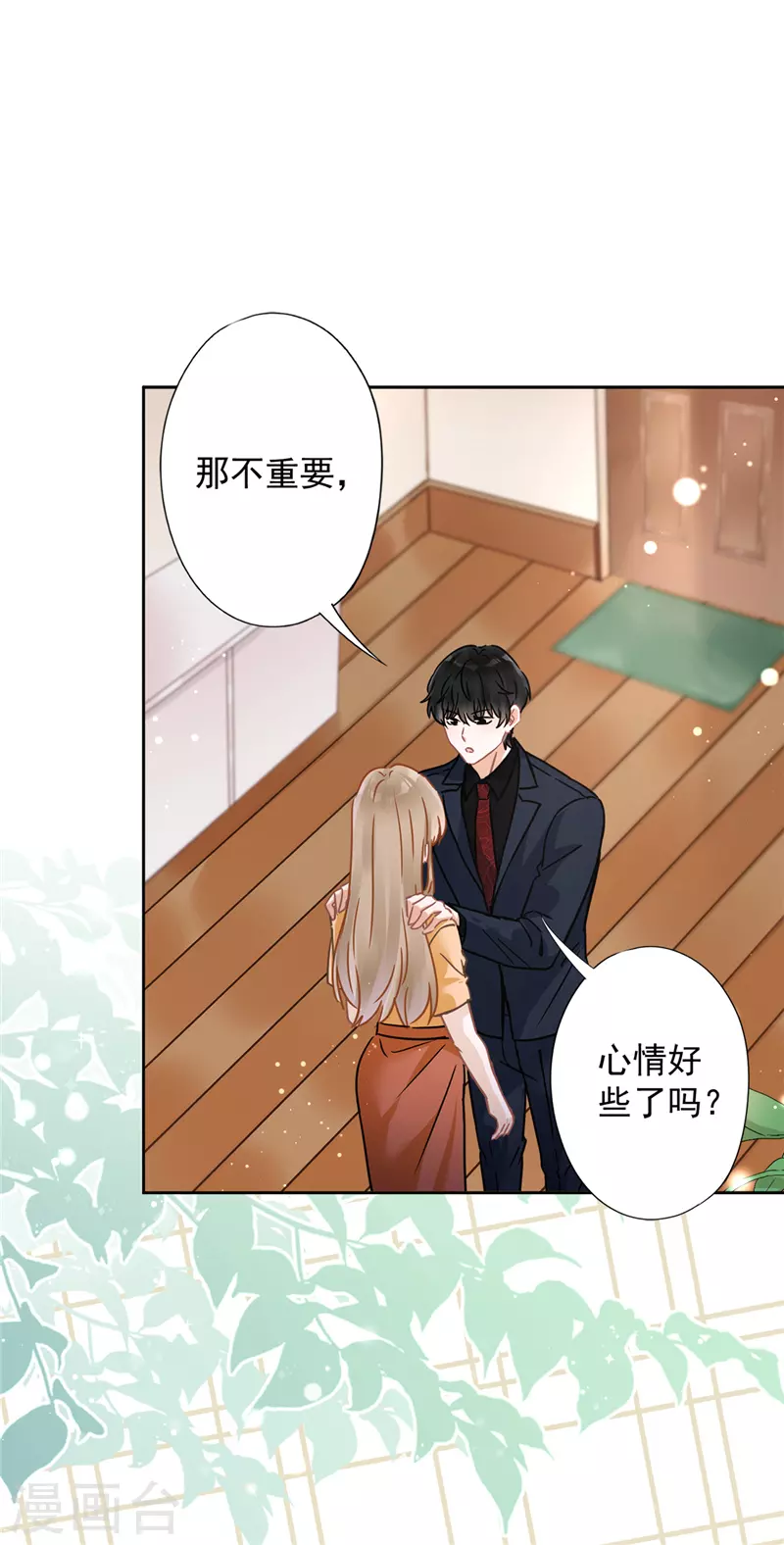 第18话 告白 第7页