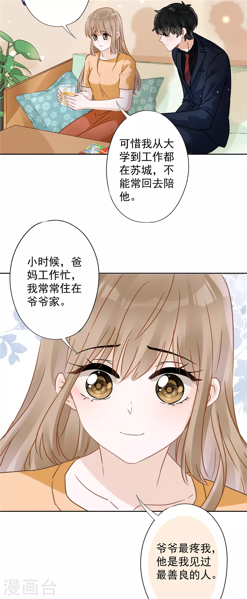 第18话 告白 第13页