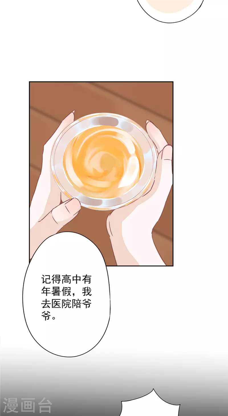第18话 告白 第14页