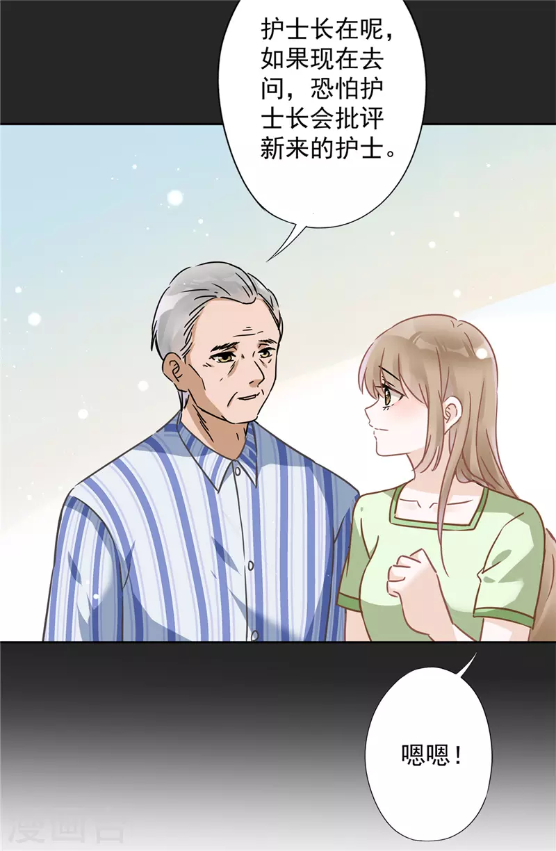 第18话 告白 第18页