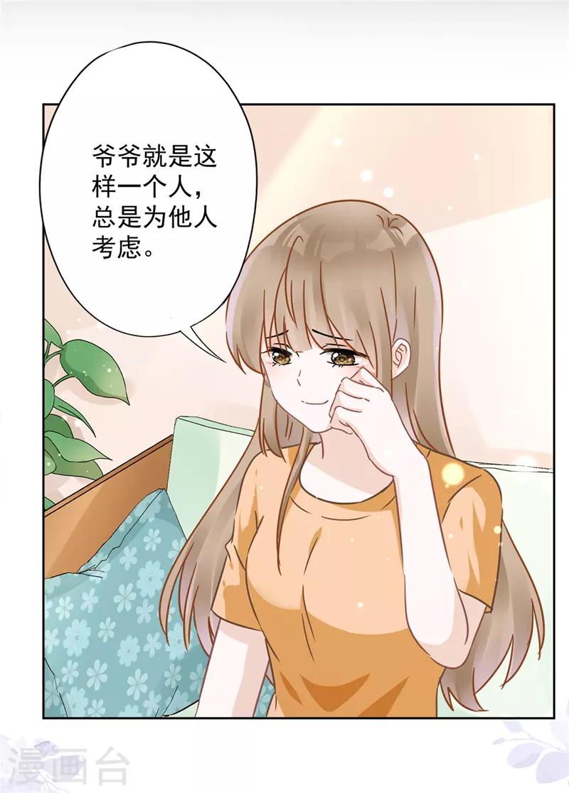 第18话 告白 第19页