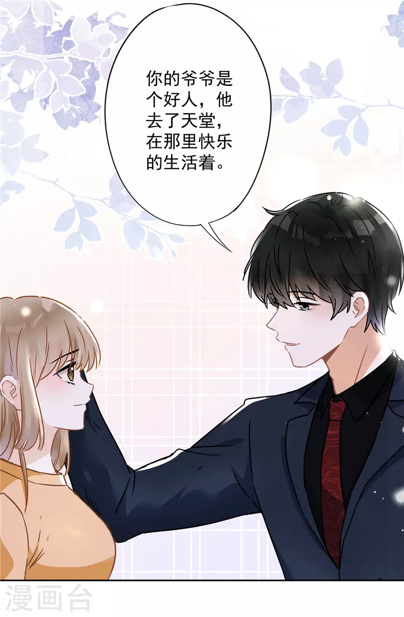 第18话 告白 第20页
