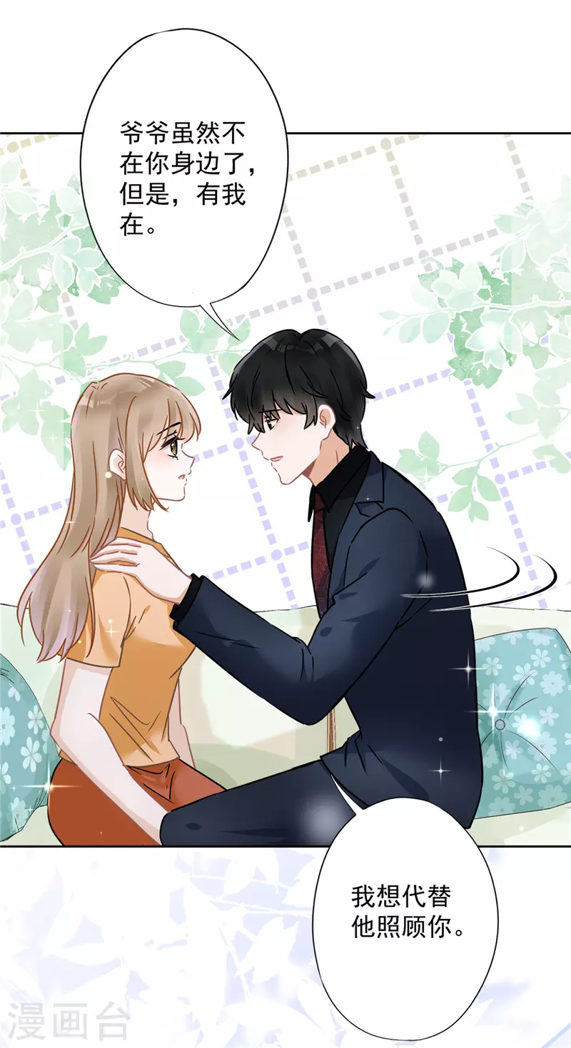 第18话 告白 第25页