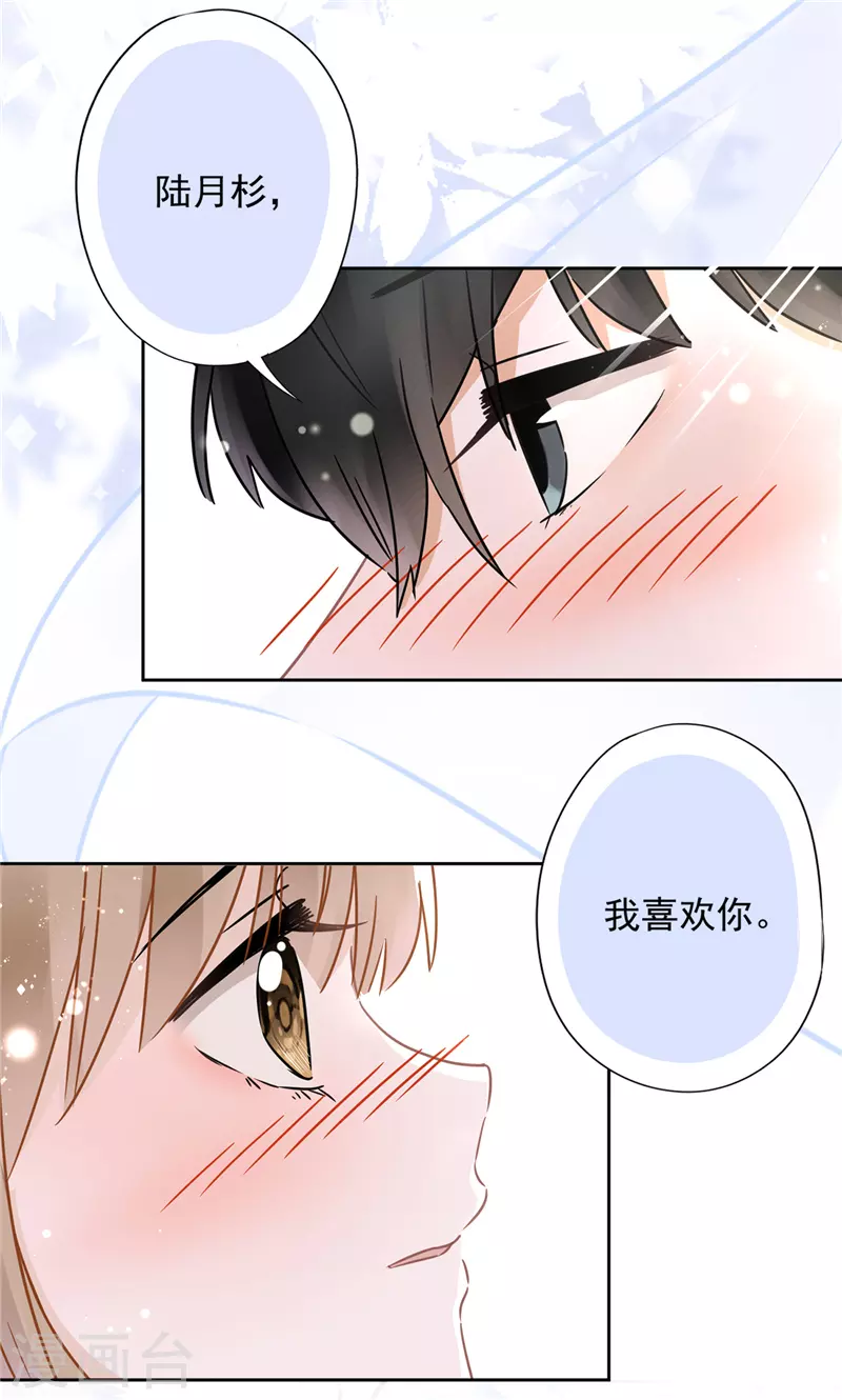 第18话 告白 第26页