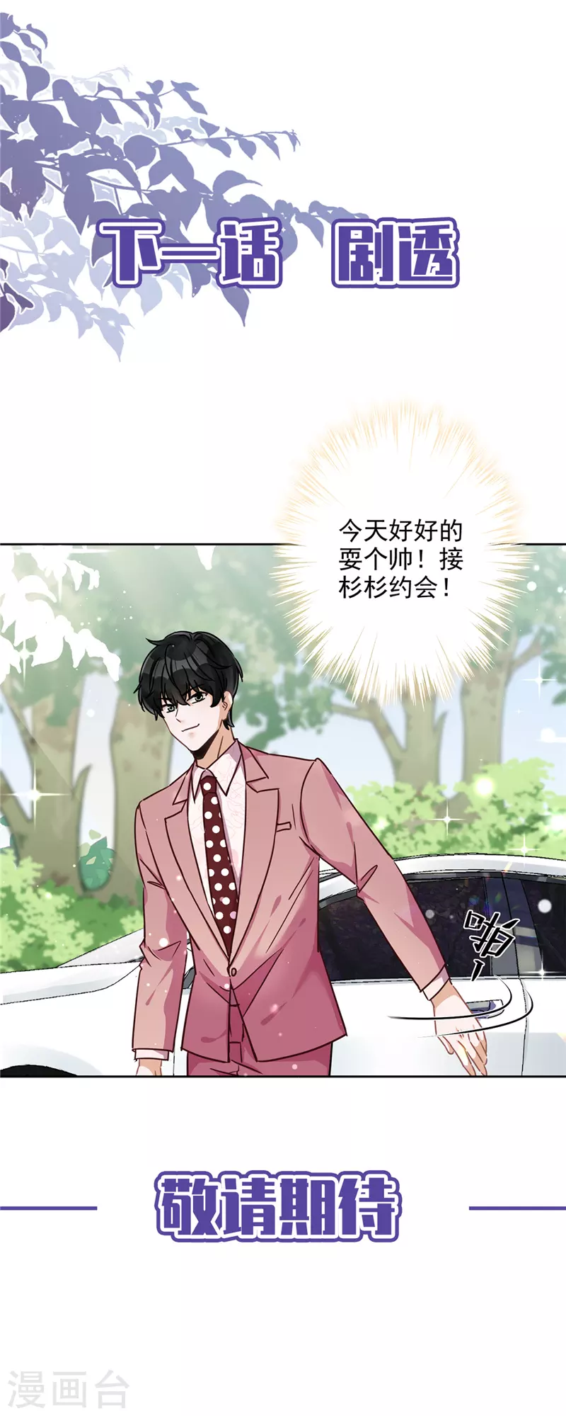 第18话 告白 第29页