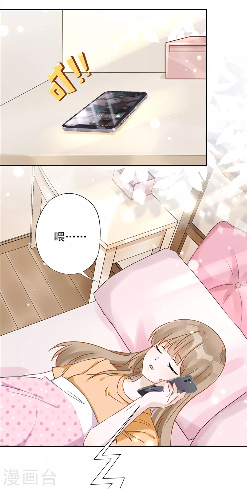 第19话 约会 第2页