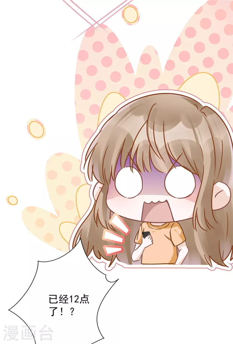 第19话 约会 第8页