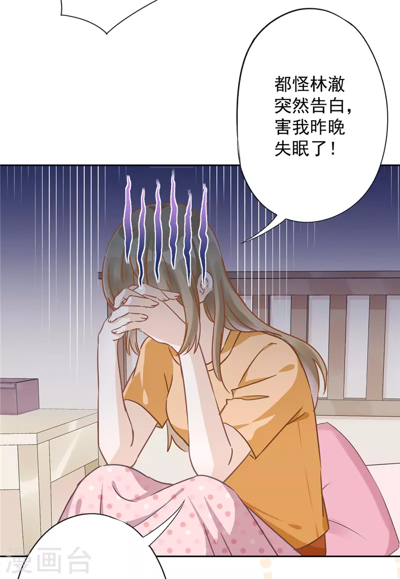 第19话 约会 第9页