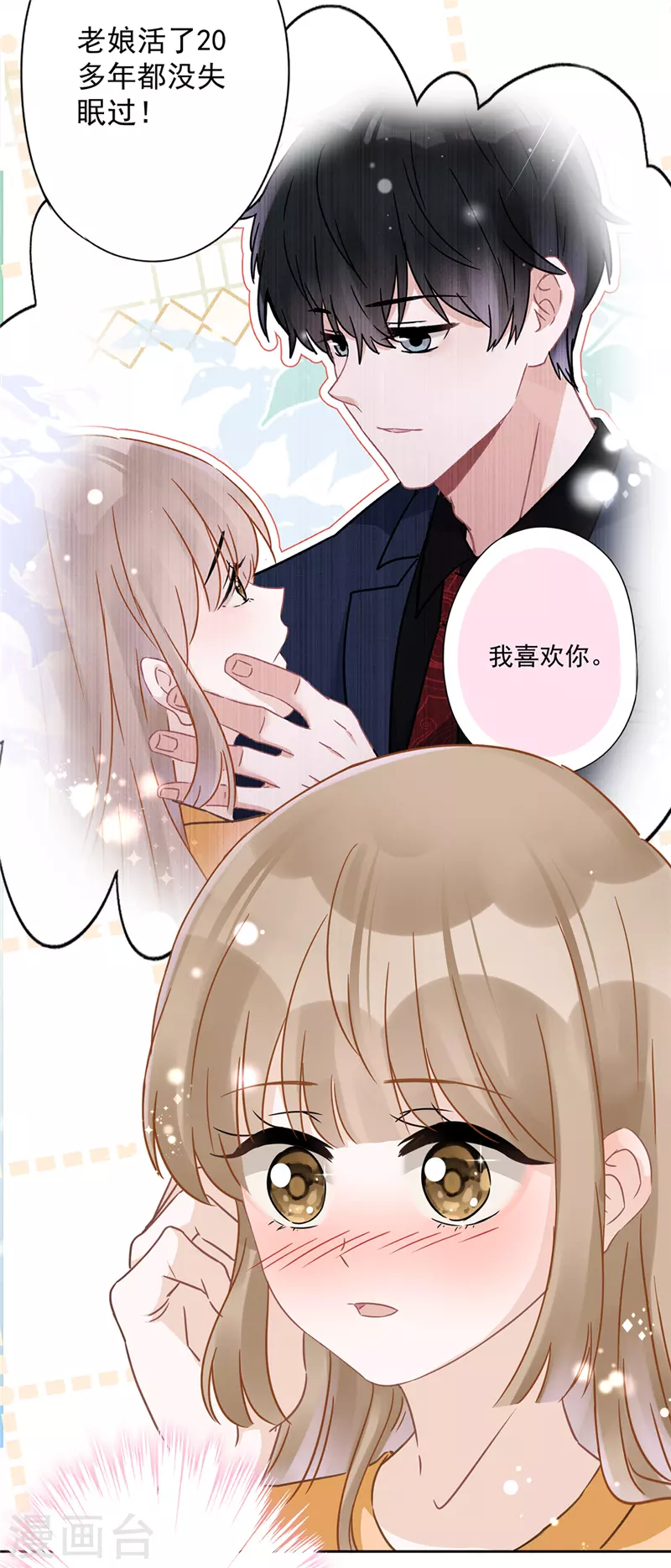 第19话 约会 第10页