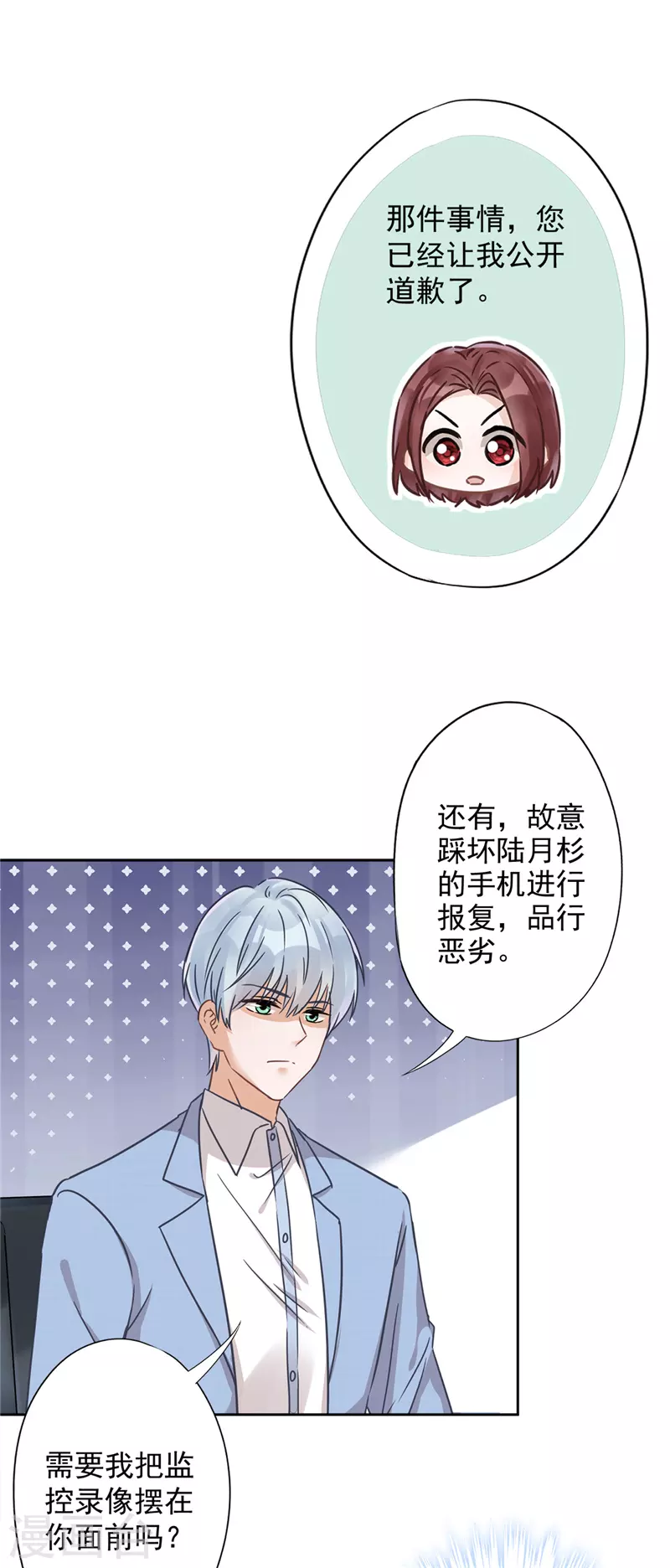 第19话 约会 第19页