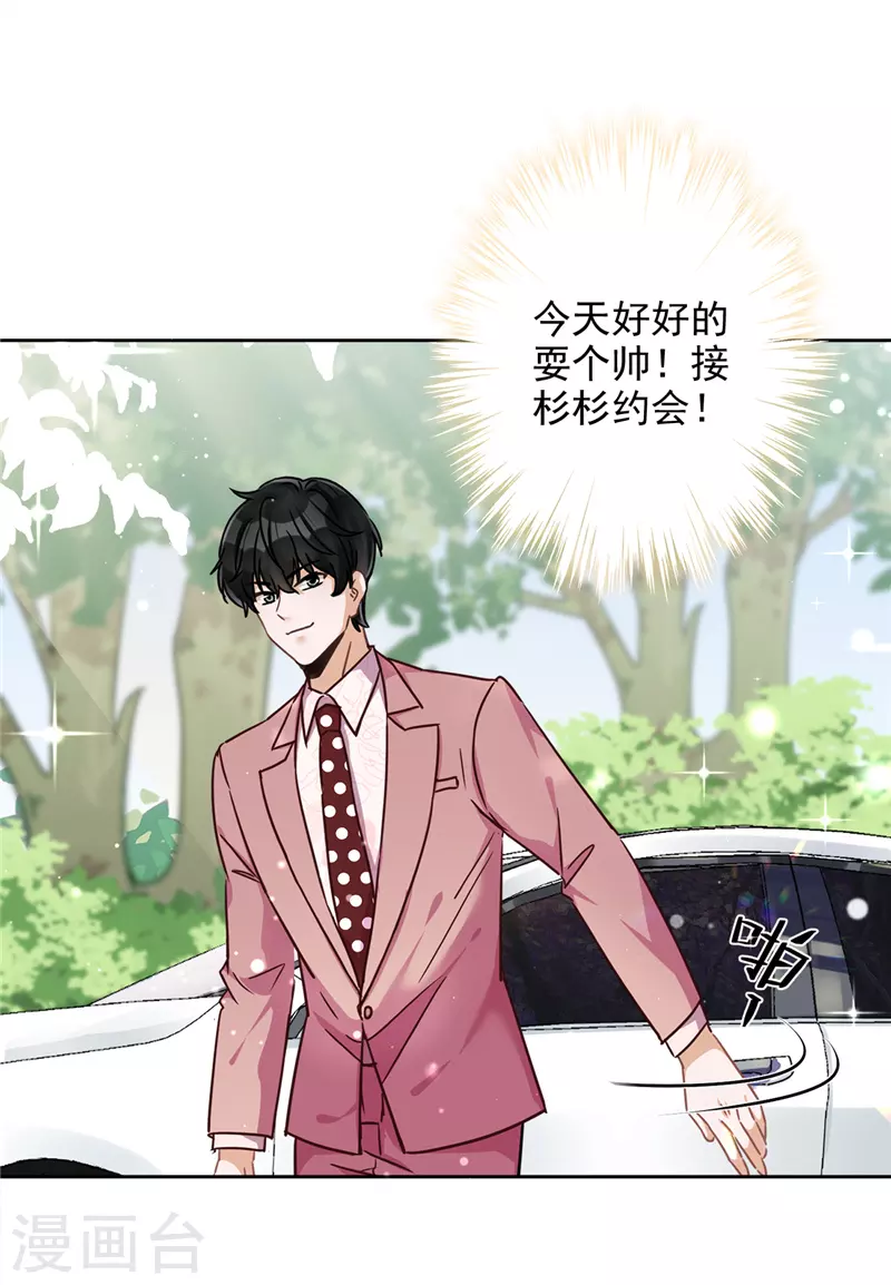 第19话 约会 第26页