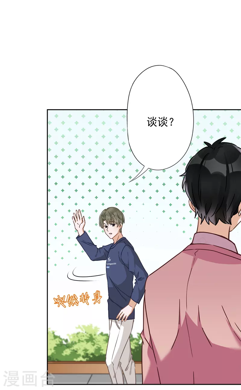 第19话 约会 第33页
