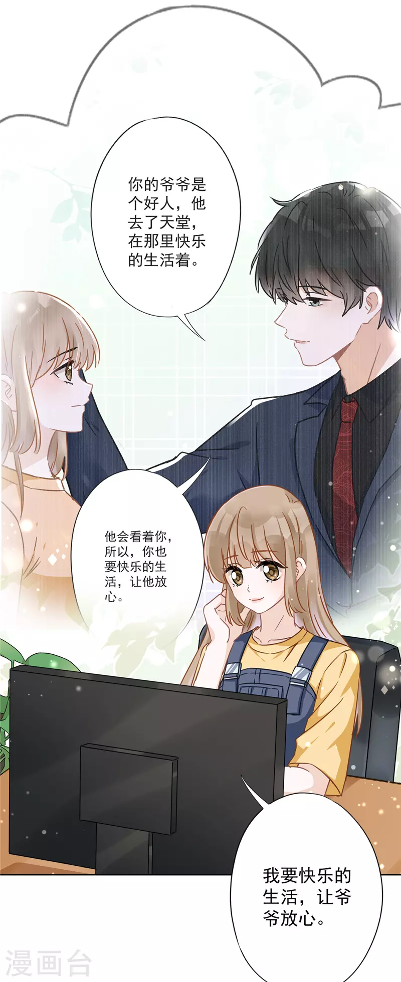第21话 带他一起瞬移？ 第3页
