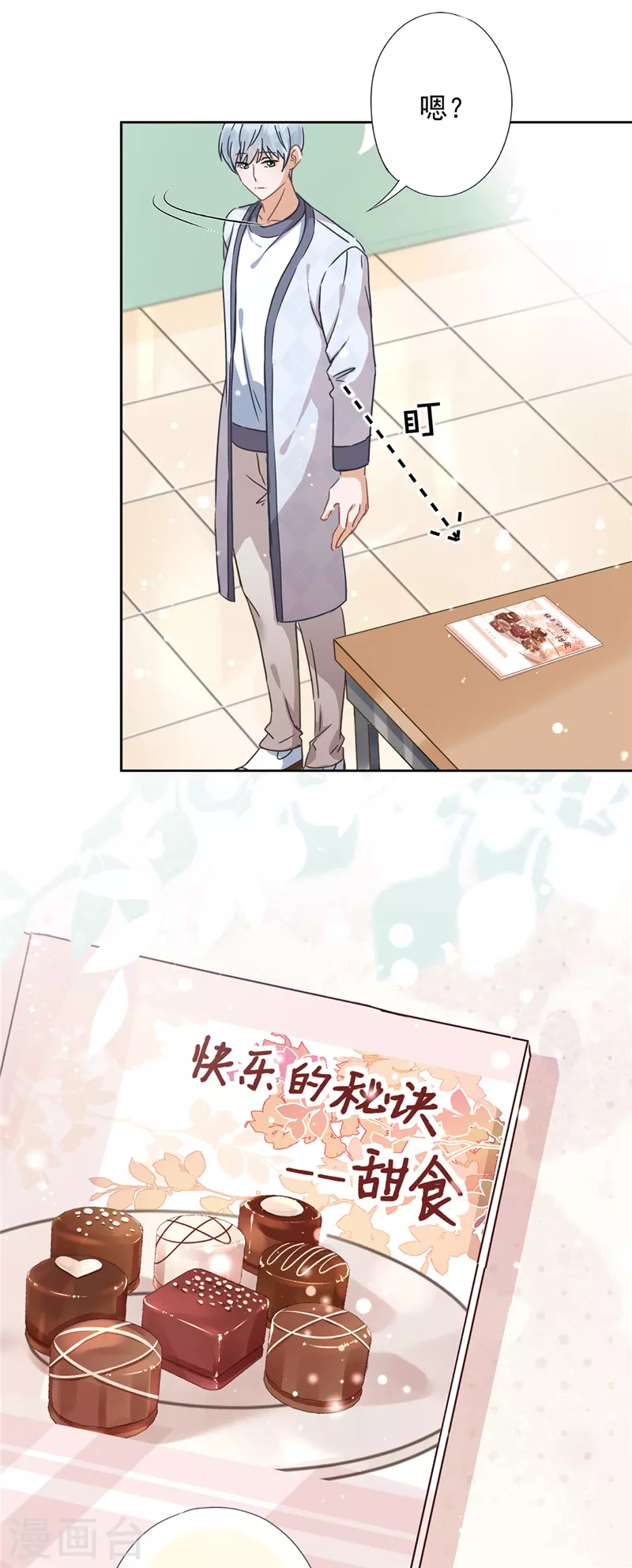 第21话 带他一起瞬移？ 第5页