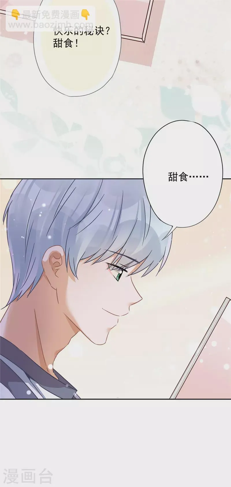 第21话 带他一起瞬移？ 第6页