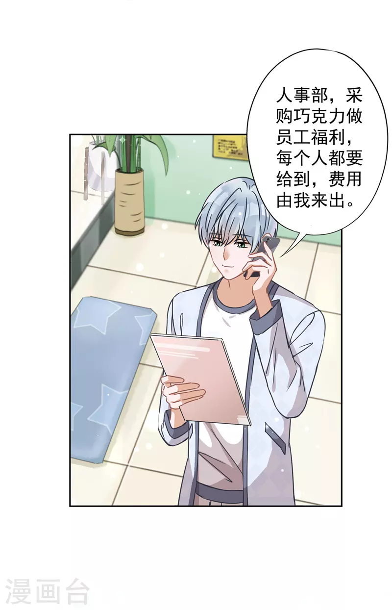 第21话 带他一起瞬移？ 第7页