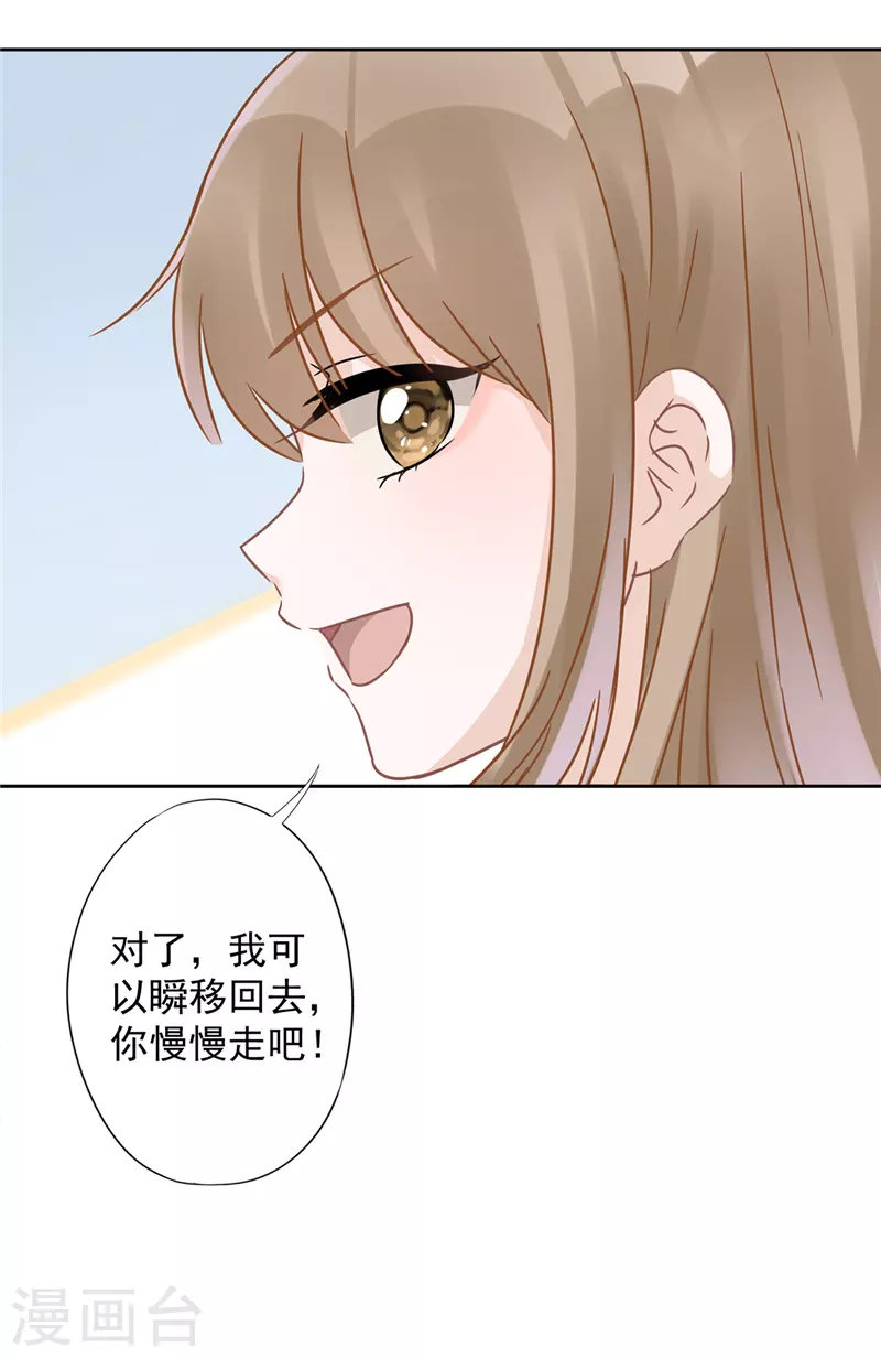 第21话 带他一起瞬移？ 第14页