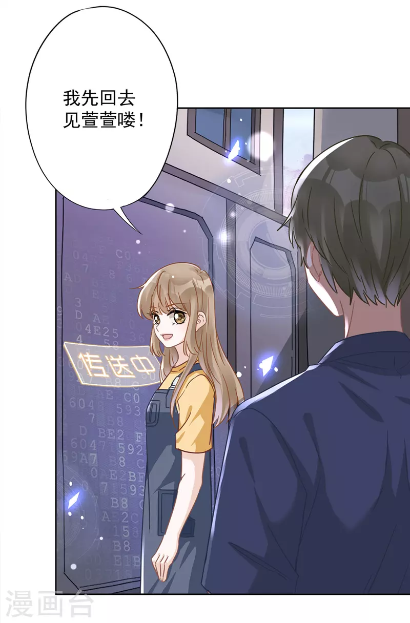 第21话 带他一起瞬移？ 第16页