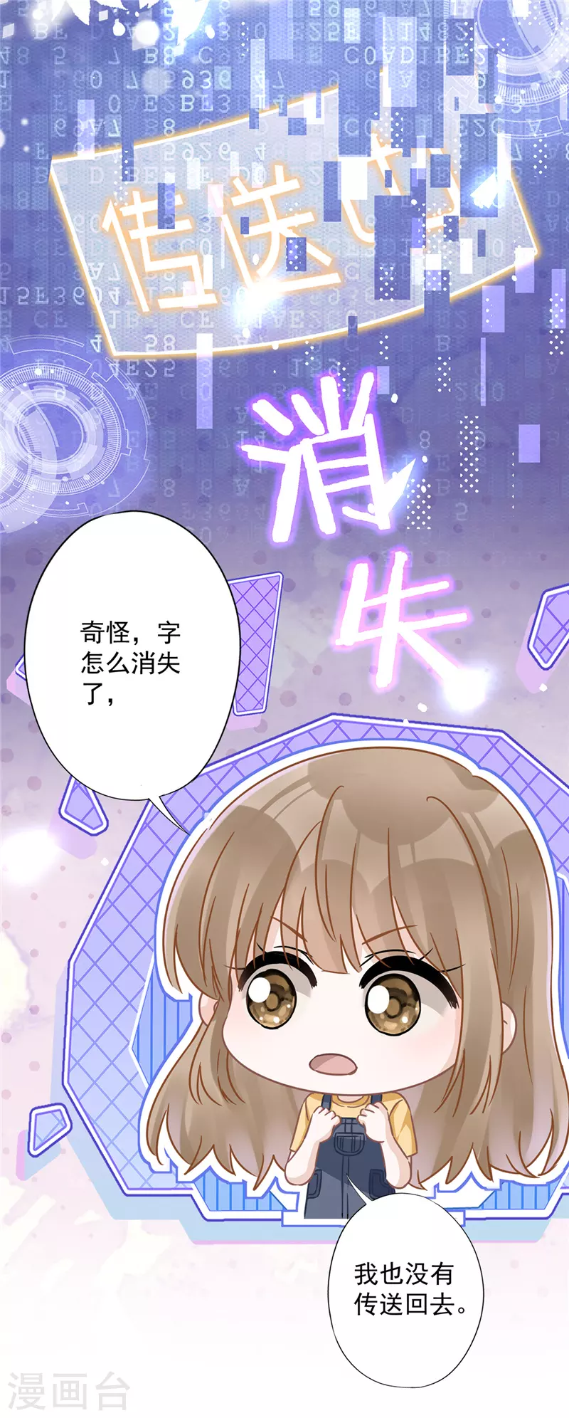 第21话 带他一起瞬移？ 第18页