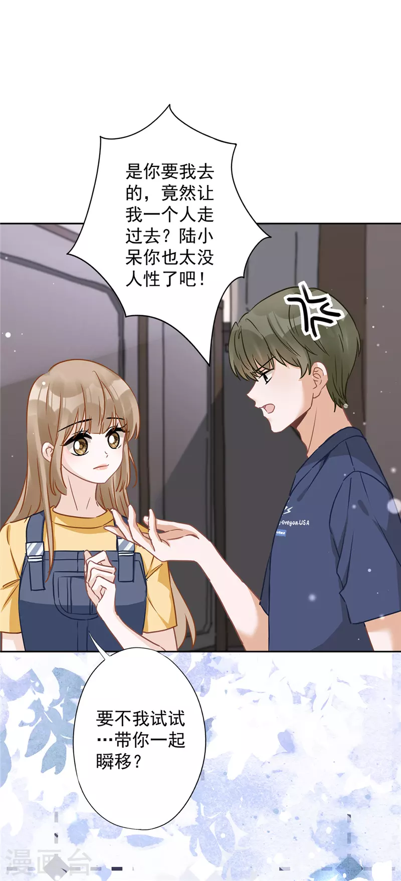 第21话 带他一起瞬移？ 第19页