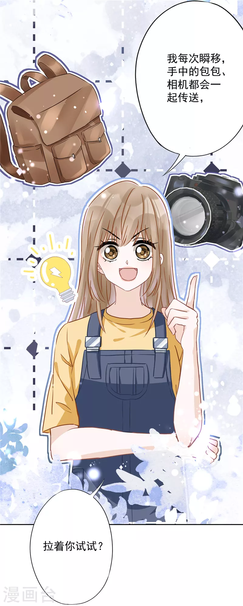 第21话 带他一起瞬移？ 第20页