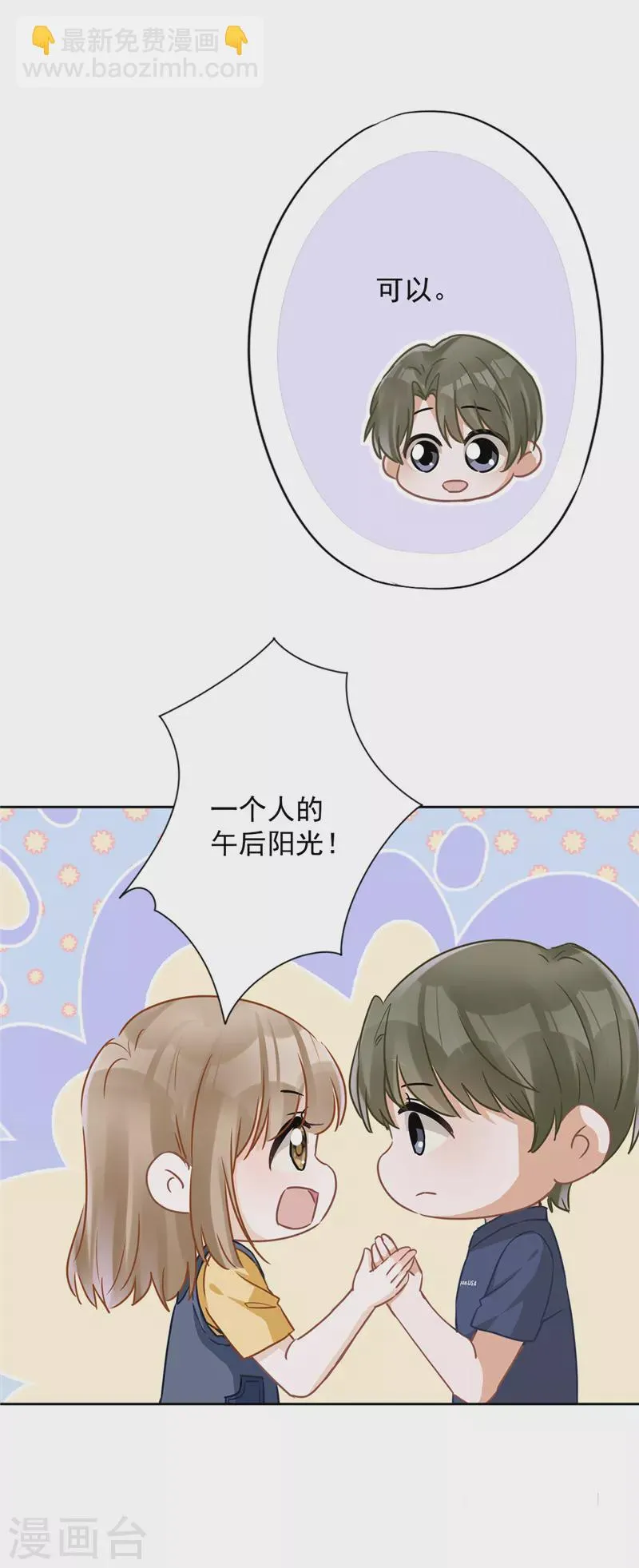 第21话 带他一起瞬移？ 第21页
