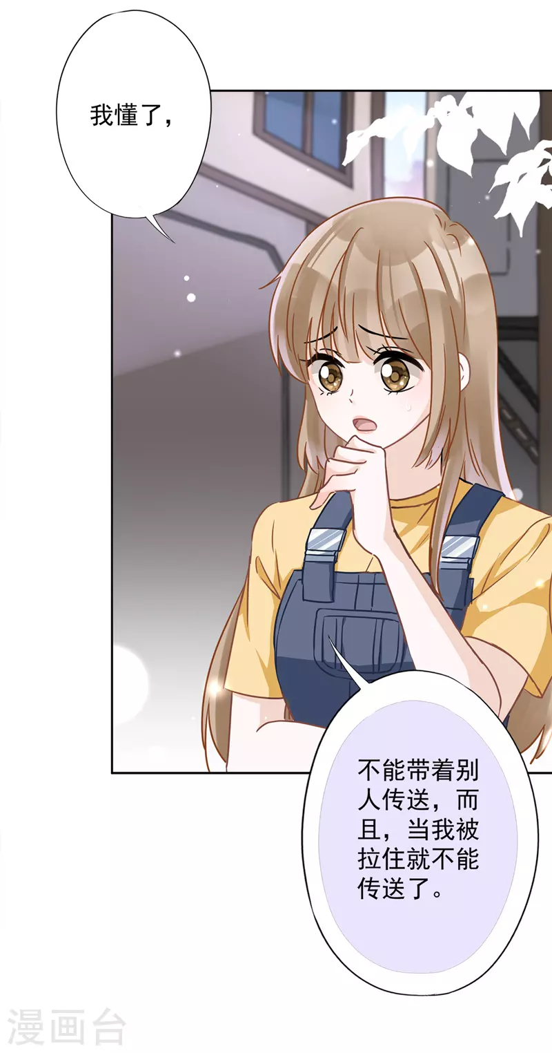 第21话 带他一起瞬移？ 第23页