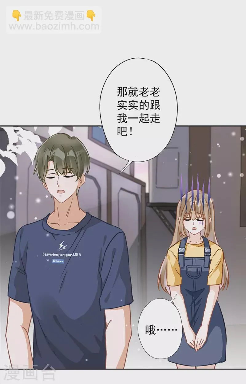 第21话 带他一起瞬移？ 第24页