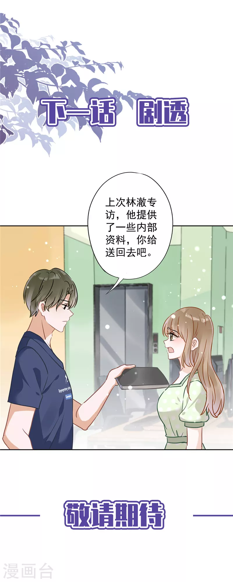 第21话 带他一起瞬移？ 第29页
