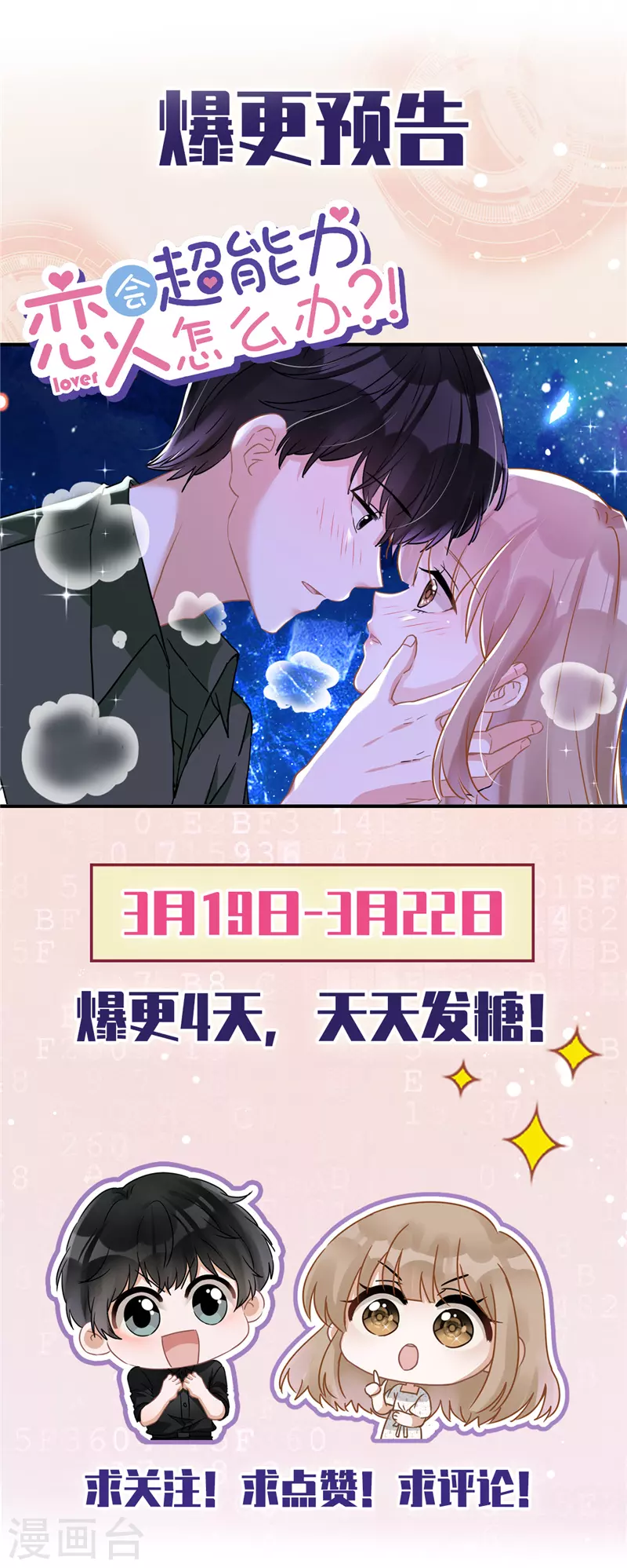 第21话 带他一起瞬移？ 第30页