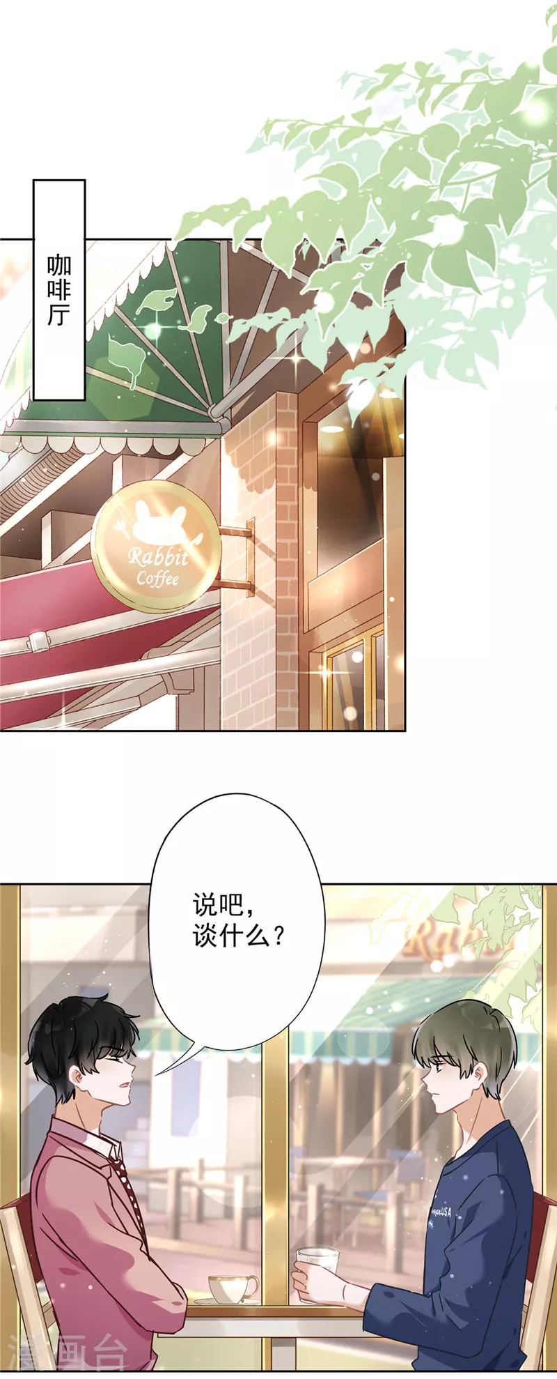 第20话 情敌 第2页