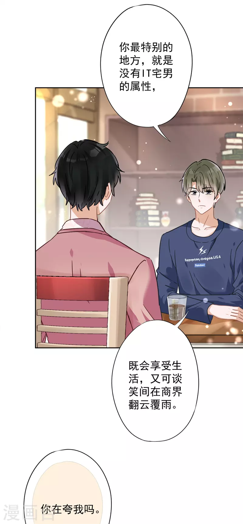 第20话 情敌 第6页