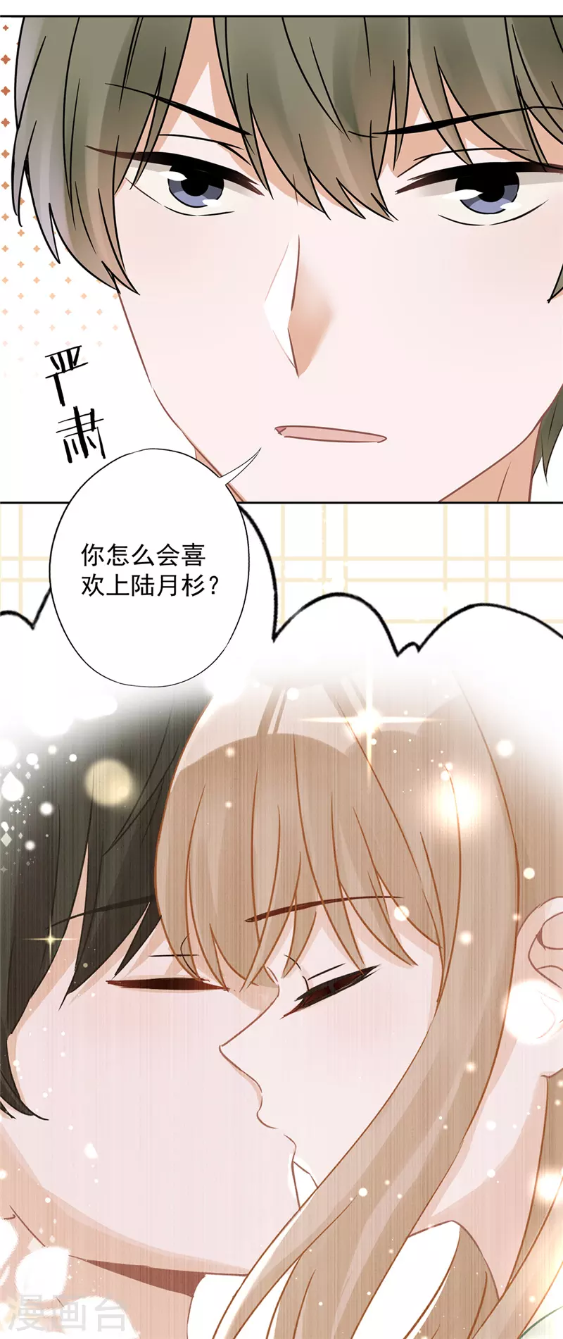 第20话 情敌 第9页
