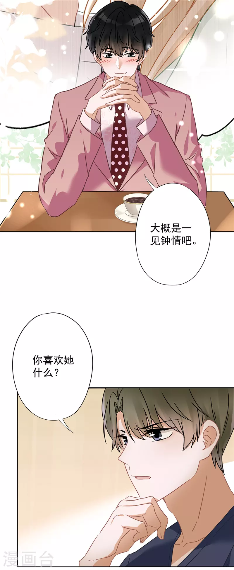 第20话 情敌 第10页