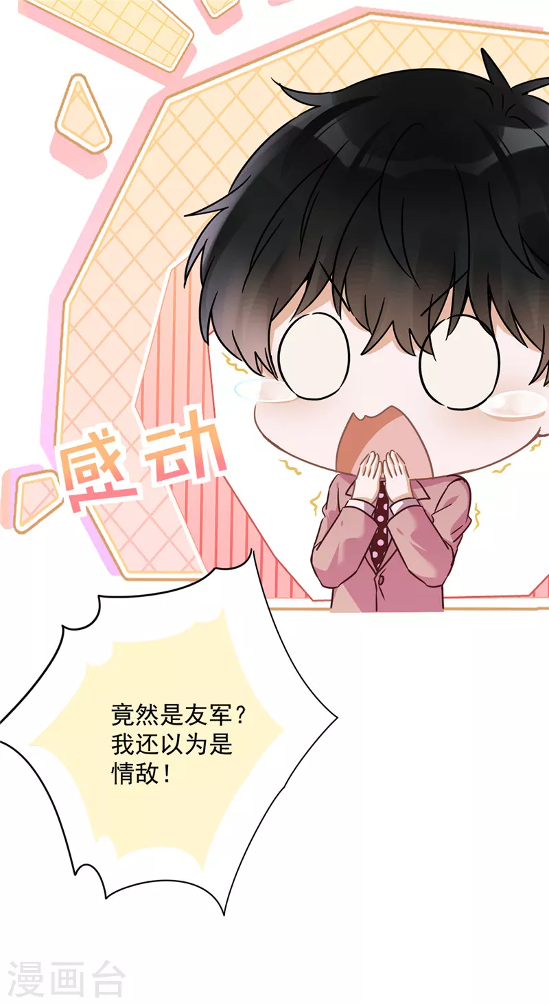 第20话 情敌 第15页